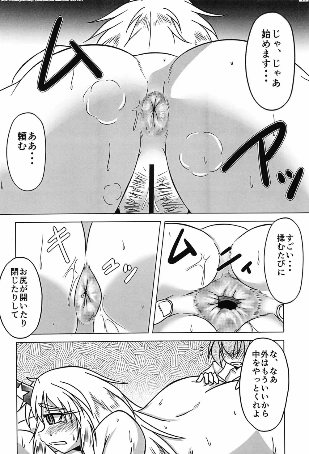 東方按摩録 - page91