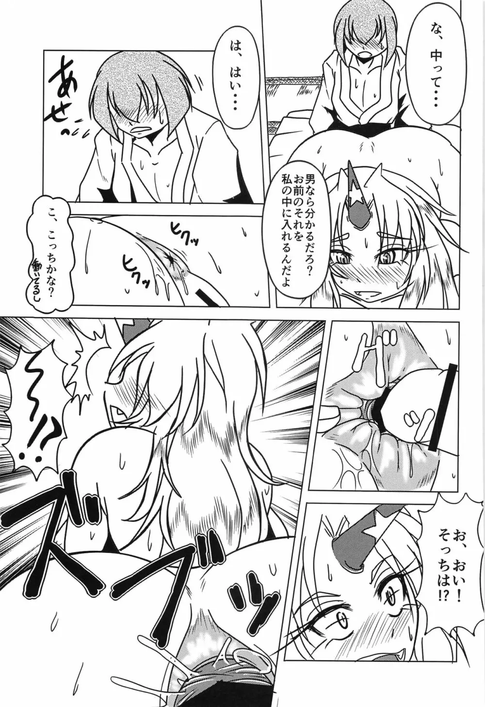 東方按摩録 - page92
