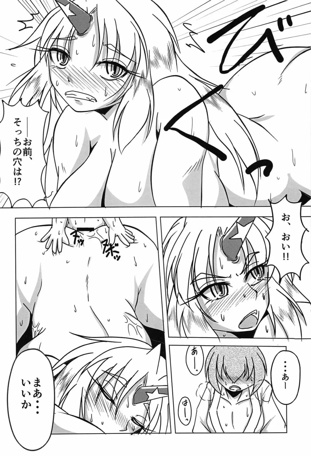 東方按摩録 - page93