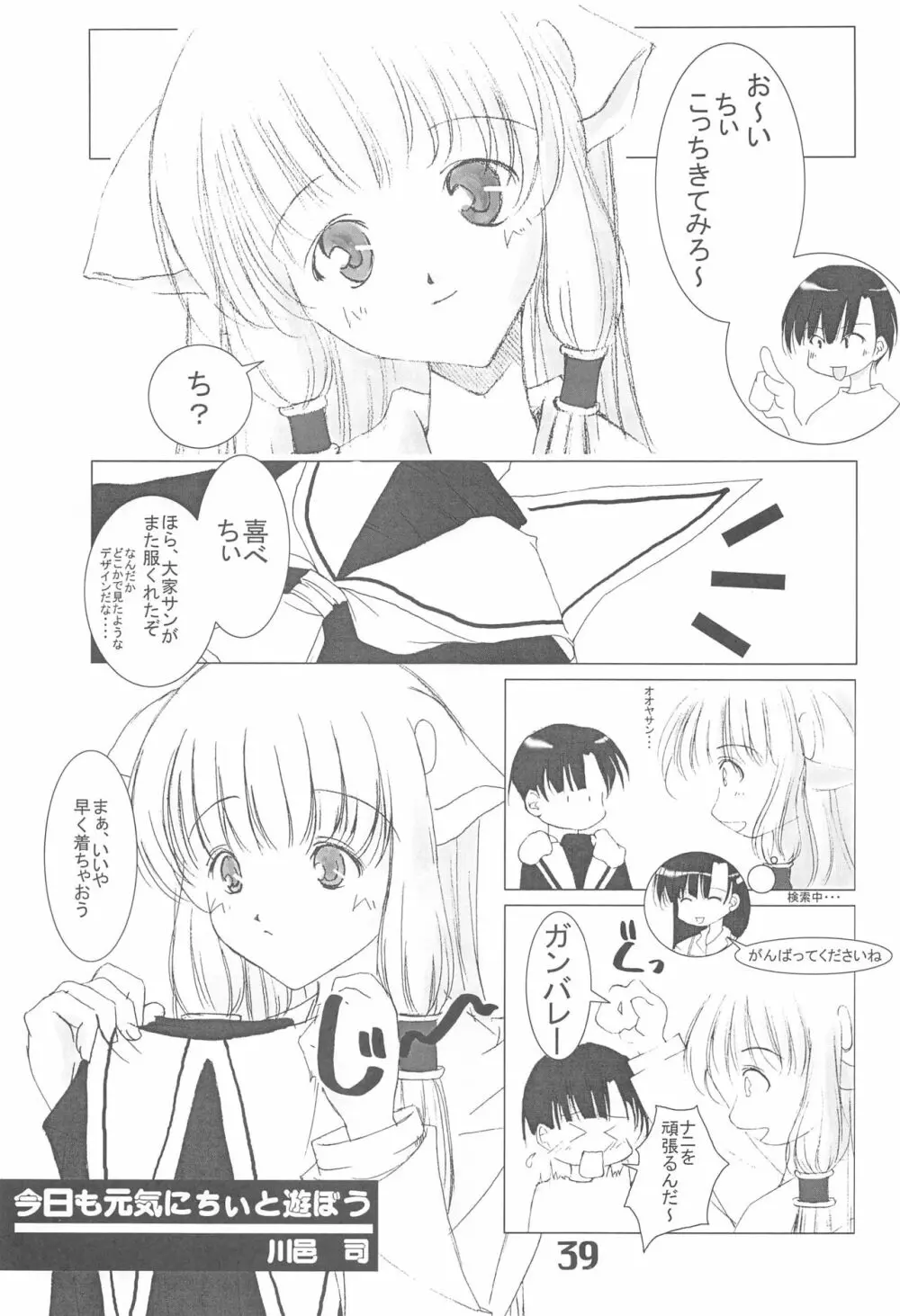 ソりちょび - page38