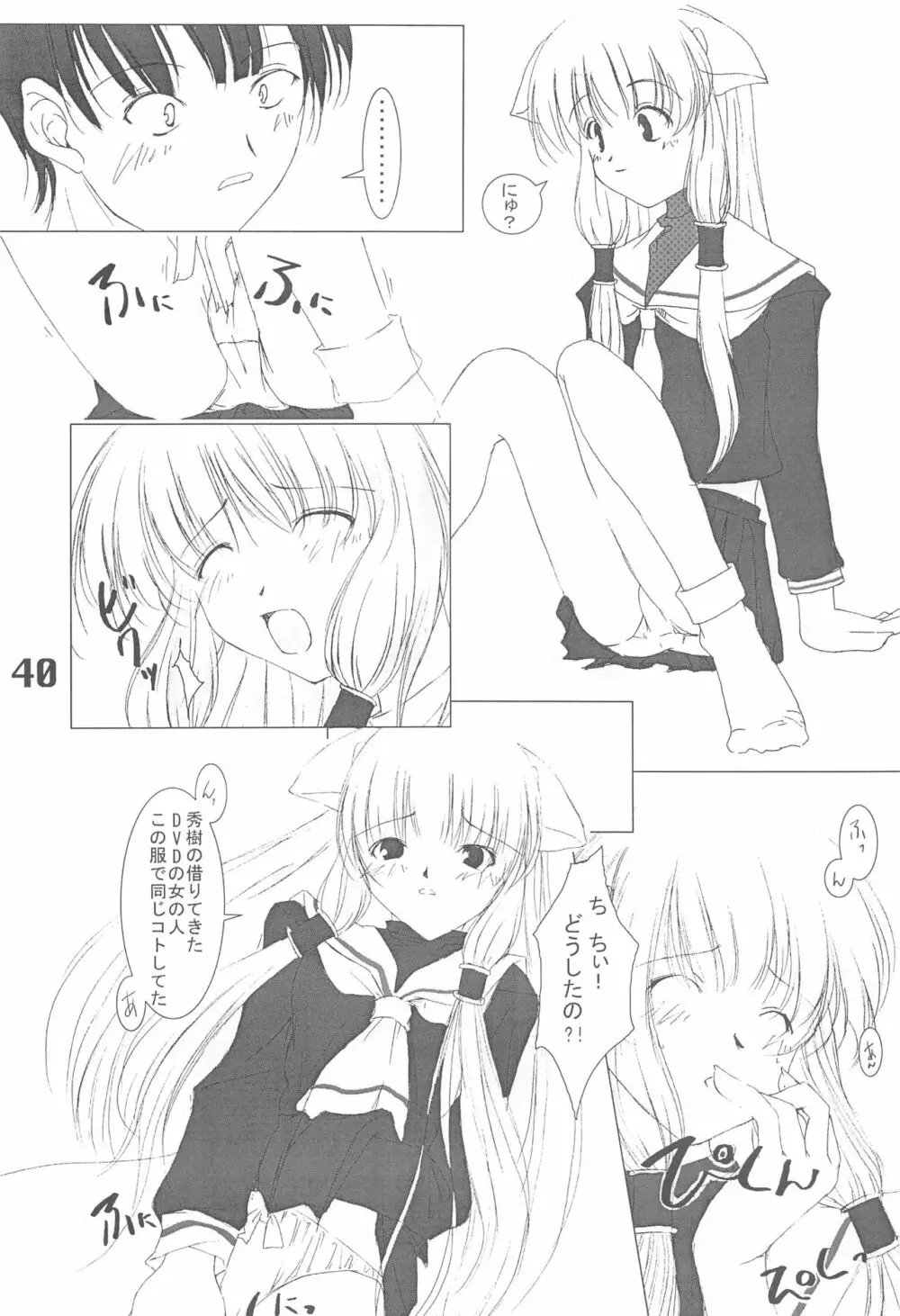 ソりちょび - page39