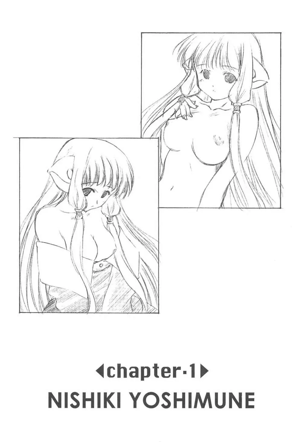ソりちょび - page4