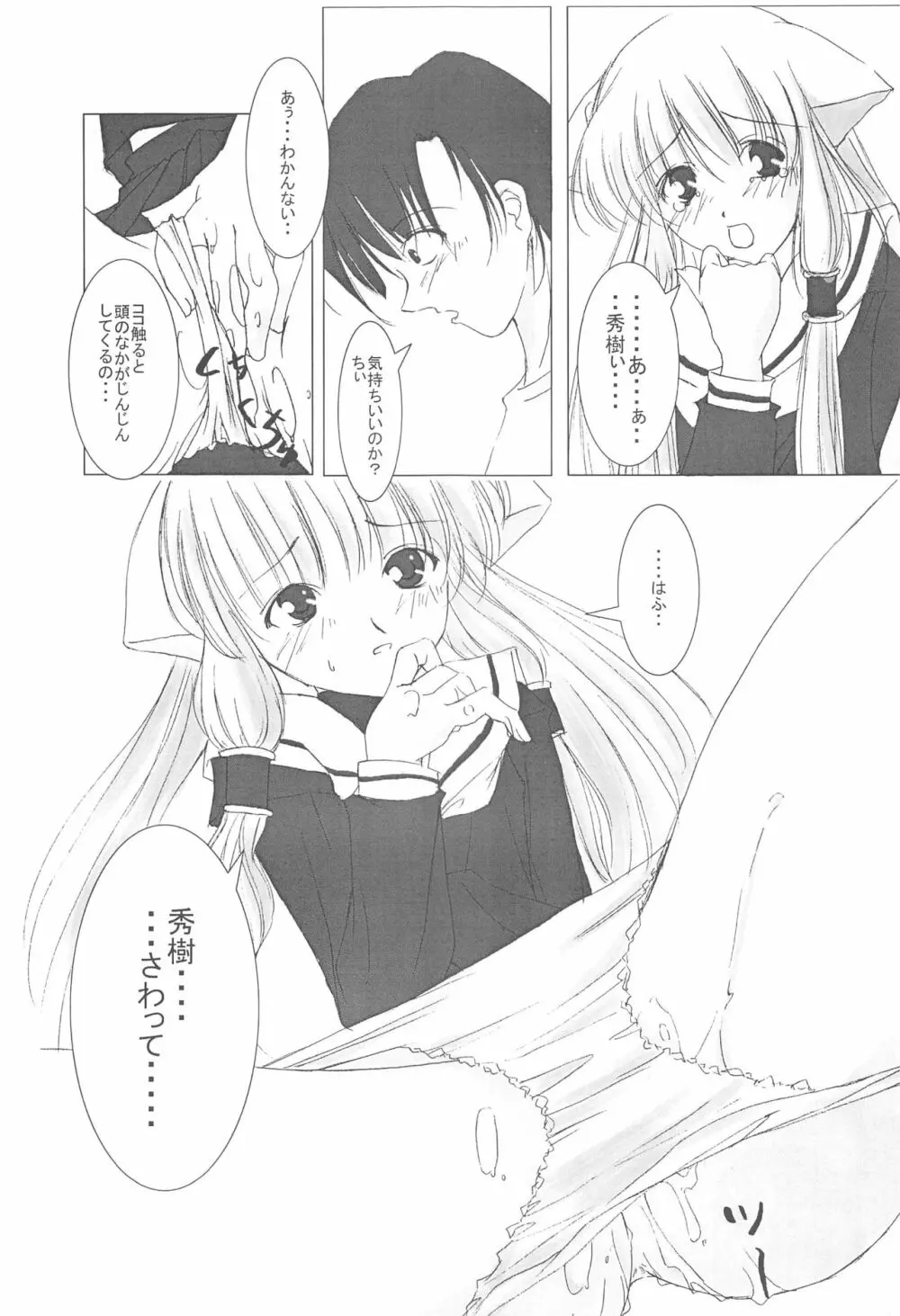 ソりちょび - page40