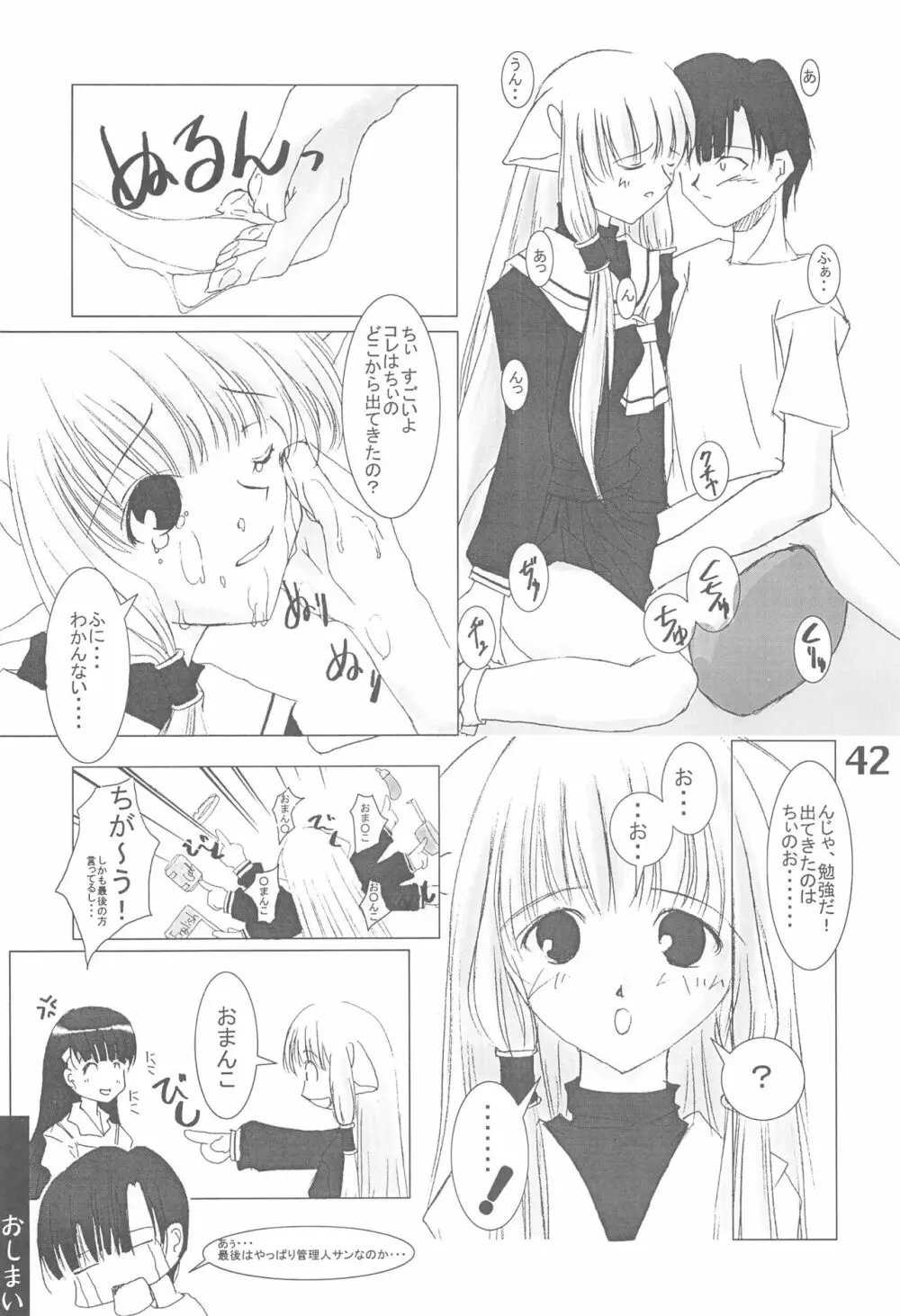 ソりちょび - page41