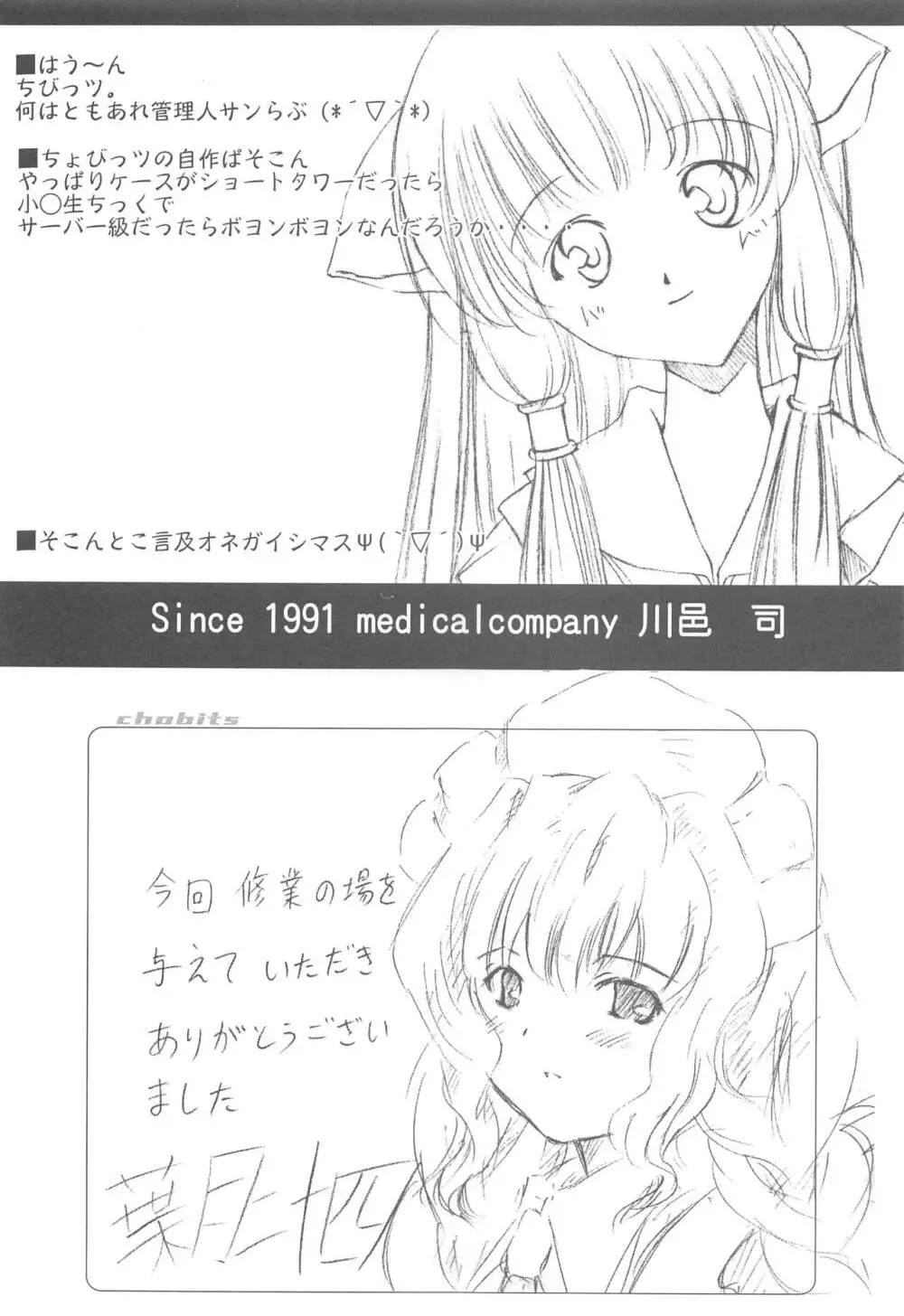 ソりちょび - page46