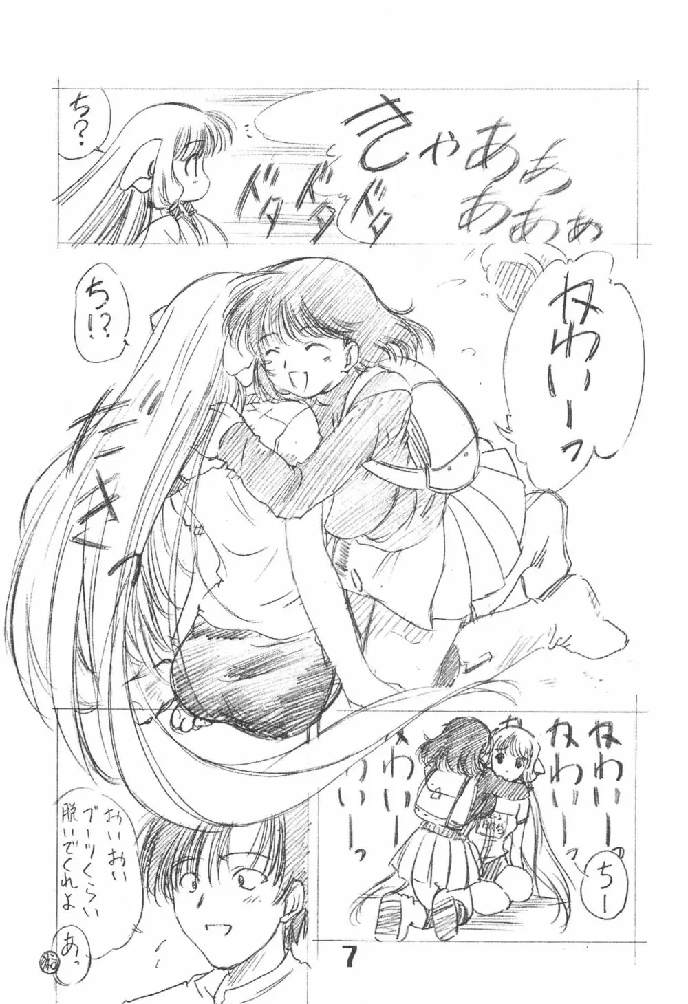 ソりちょび - page6
