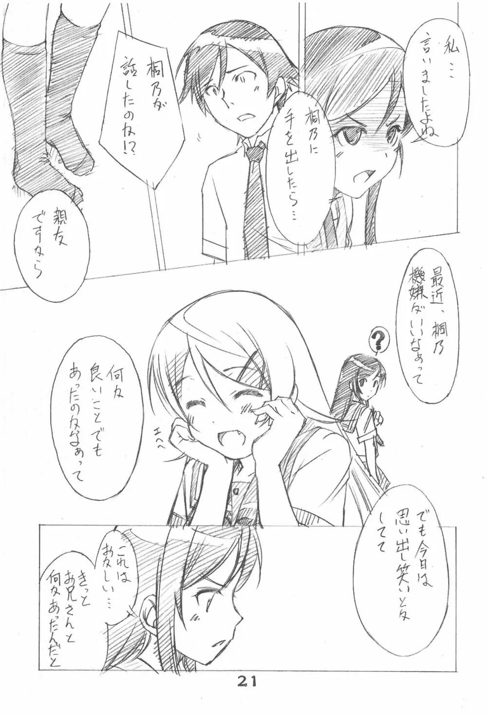 妹共とぬるぬるしよっ♪ - page20