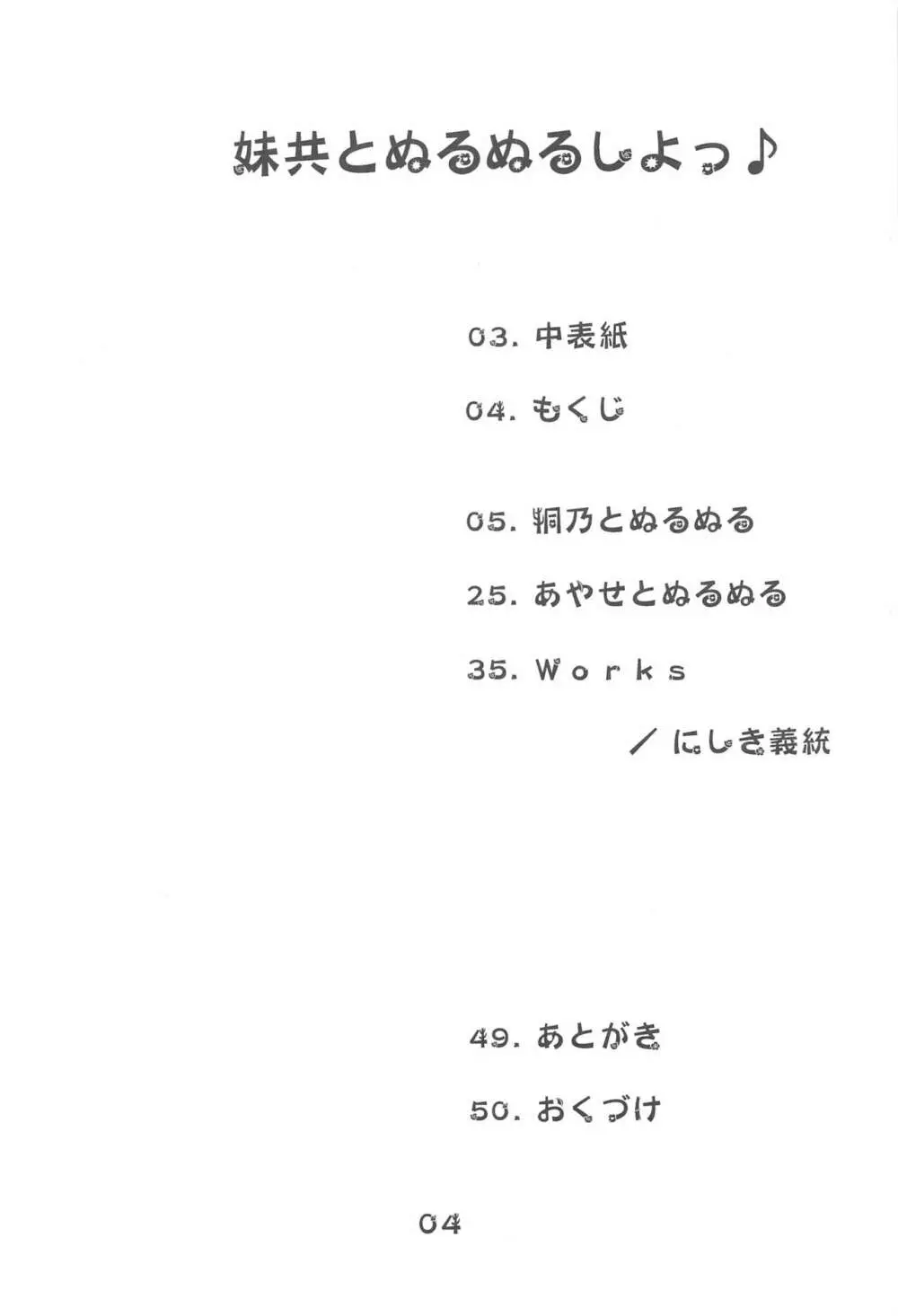妹共とぬるぬるしよっ♪ - page3