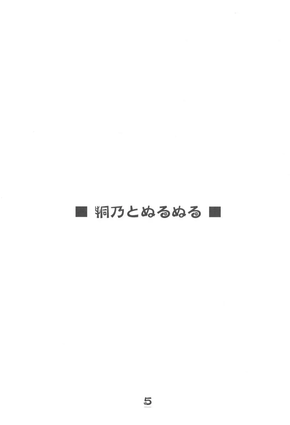 妹共とぬるぬるしよっ♪ - page4