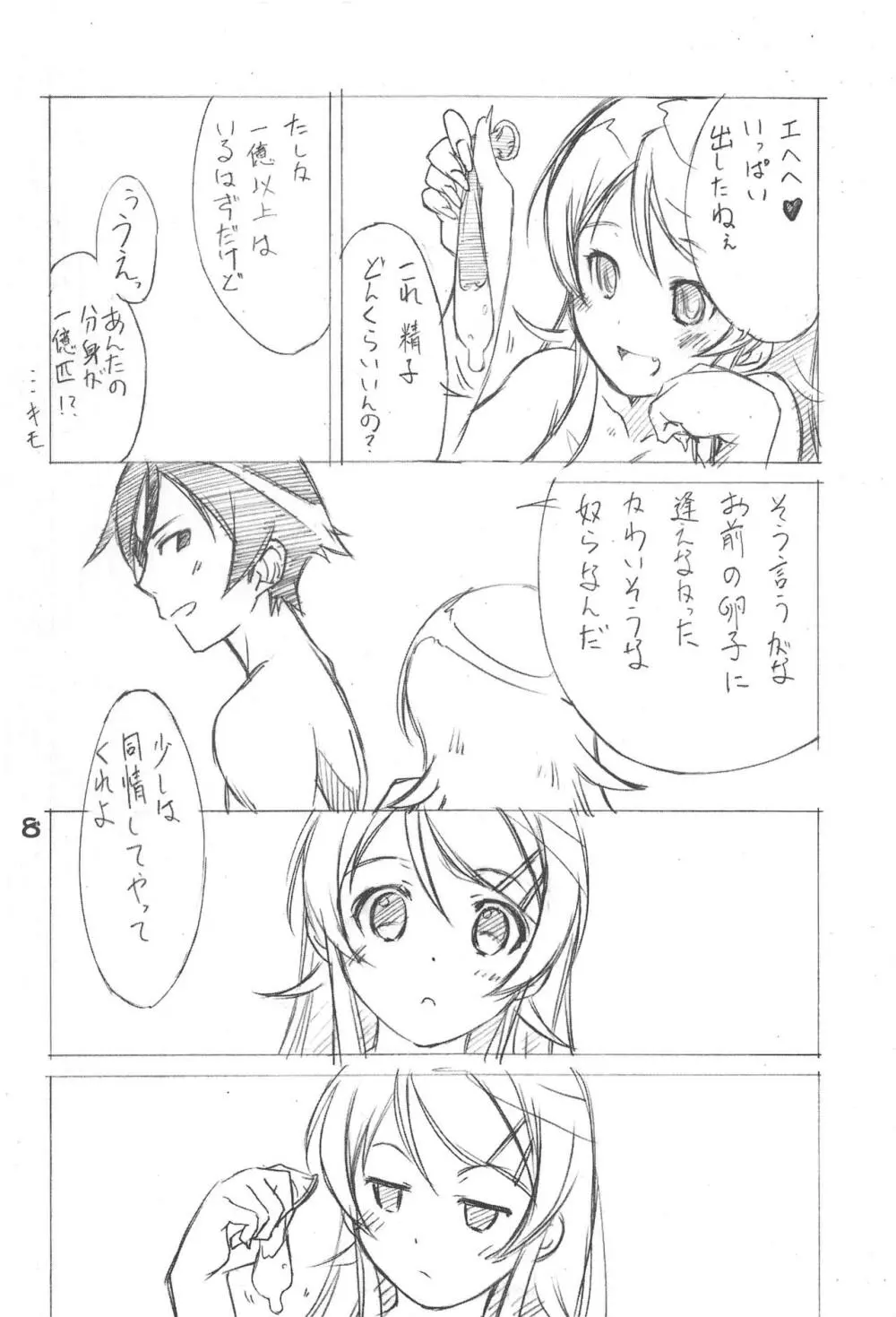 妹共とぬるぬるしよっ♪ - page7