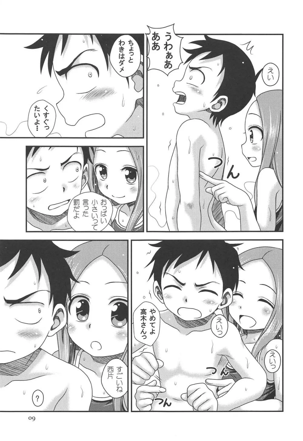 TOURMALINE - page8