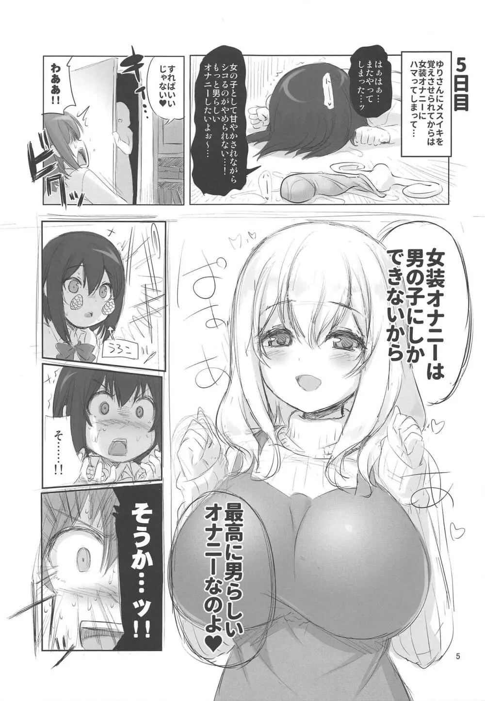 すのはら荘の射精さん - page4
