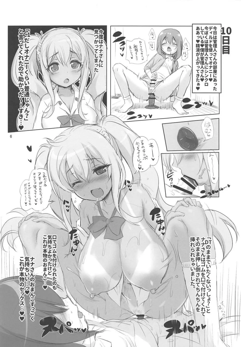 すのはら荘の射精さん - page5