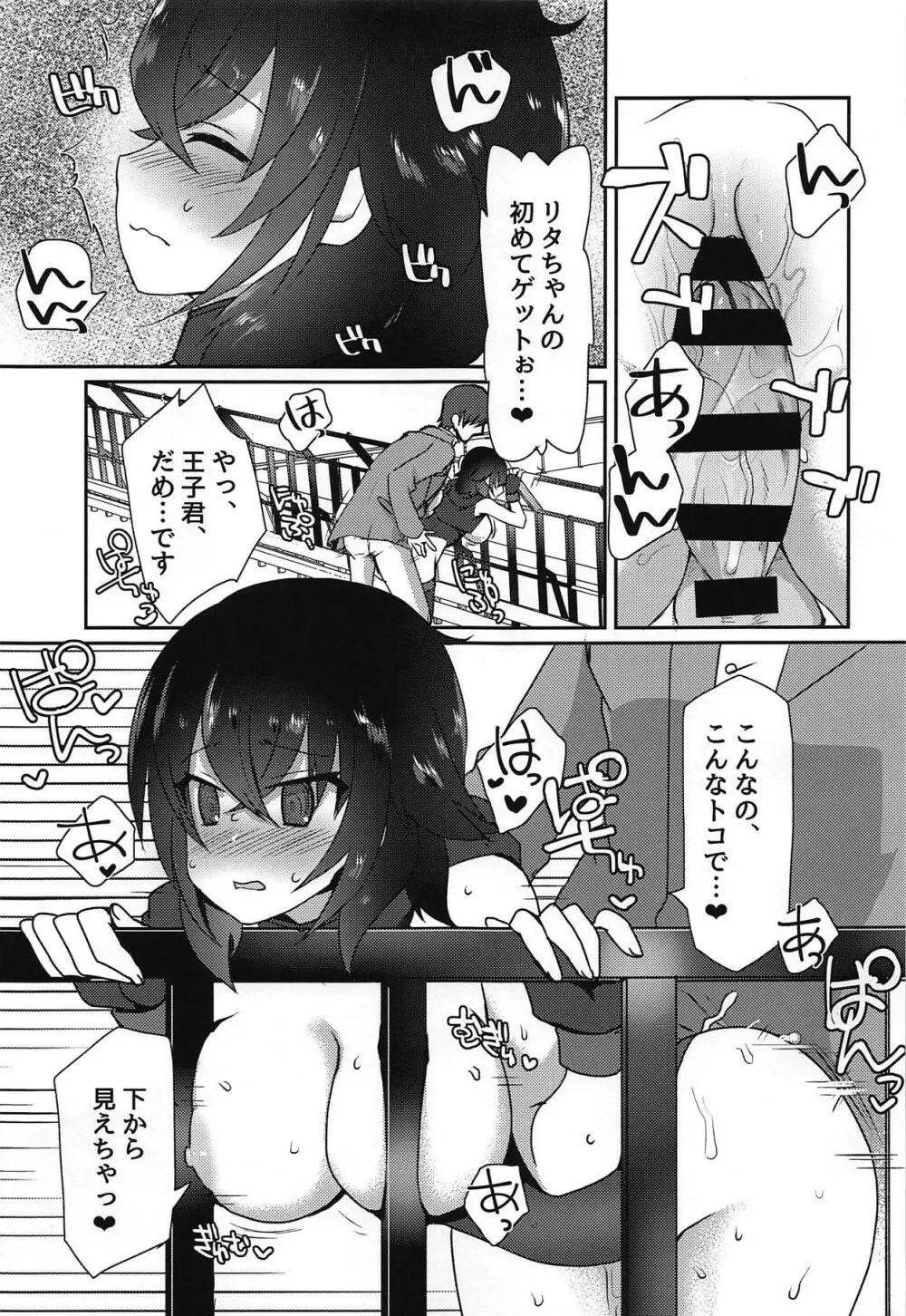 ヤリサーの王子とJKリタちゃん - page12