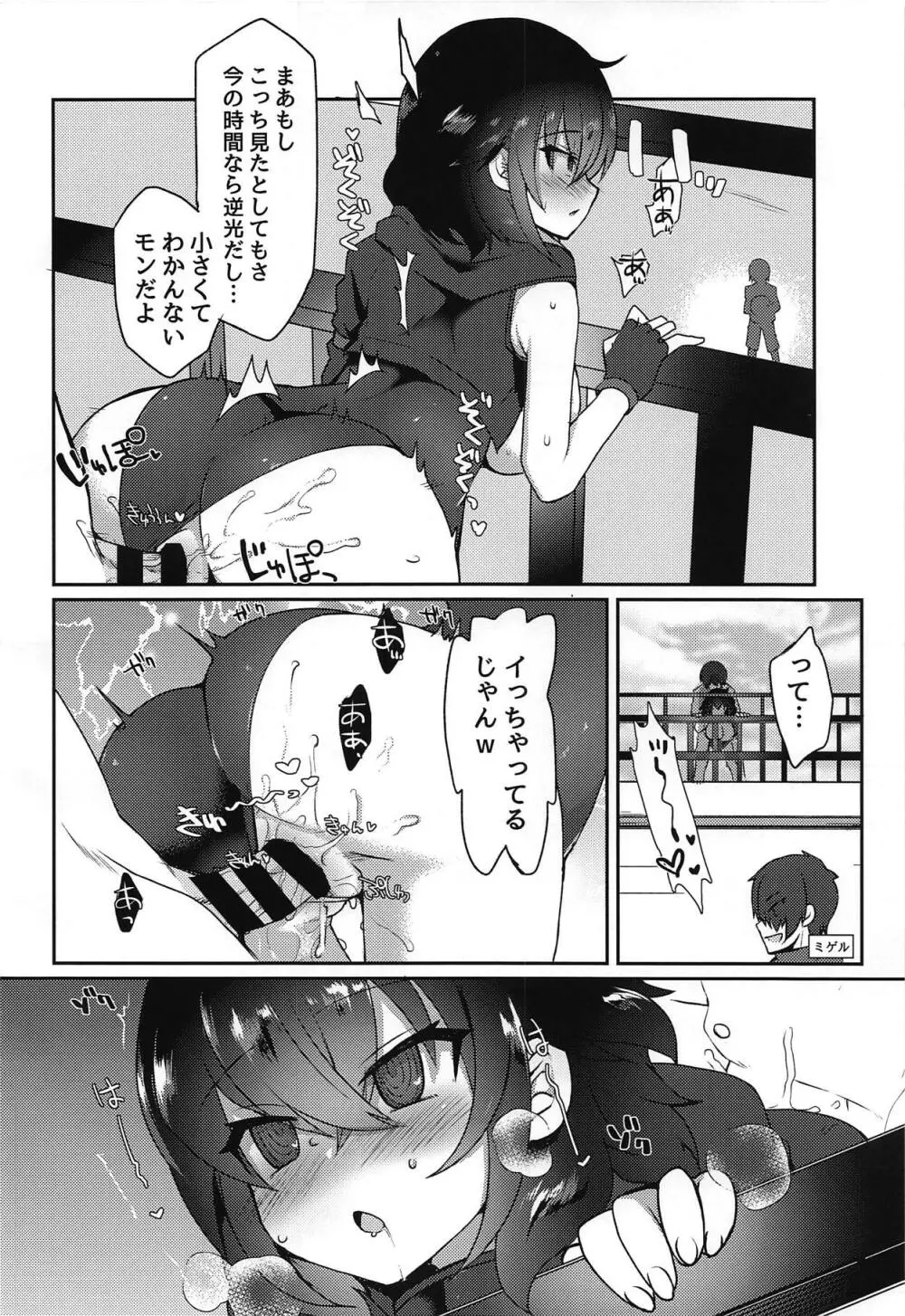 ヤリサーの王子とJKリタちゃん - page13