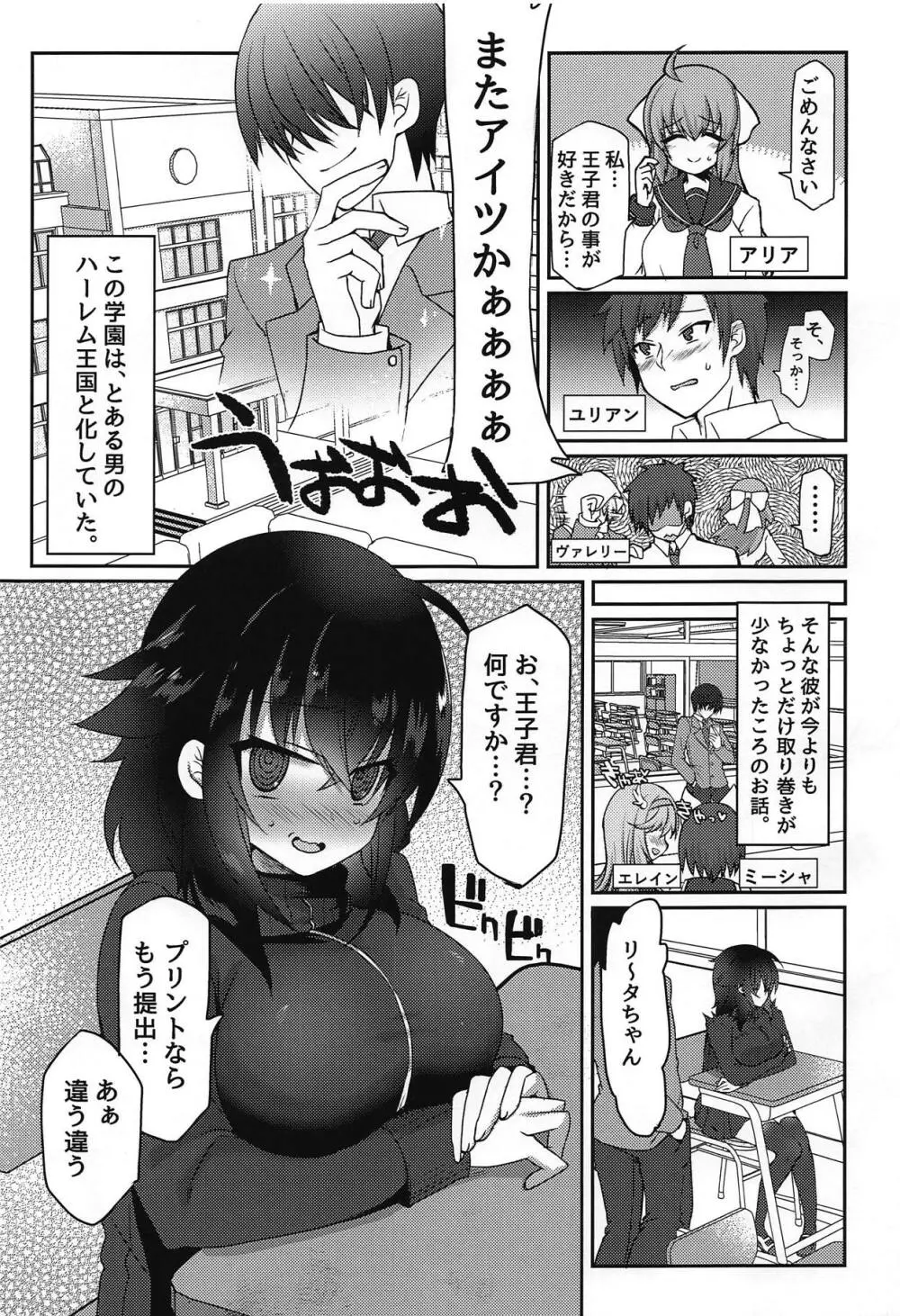 ヤリサーの王子とJKリタちゃん - page2