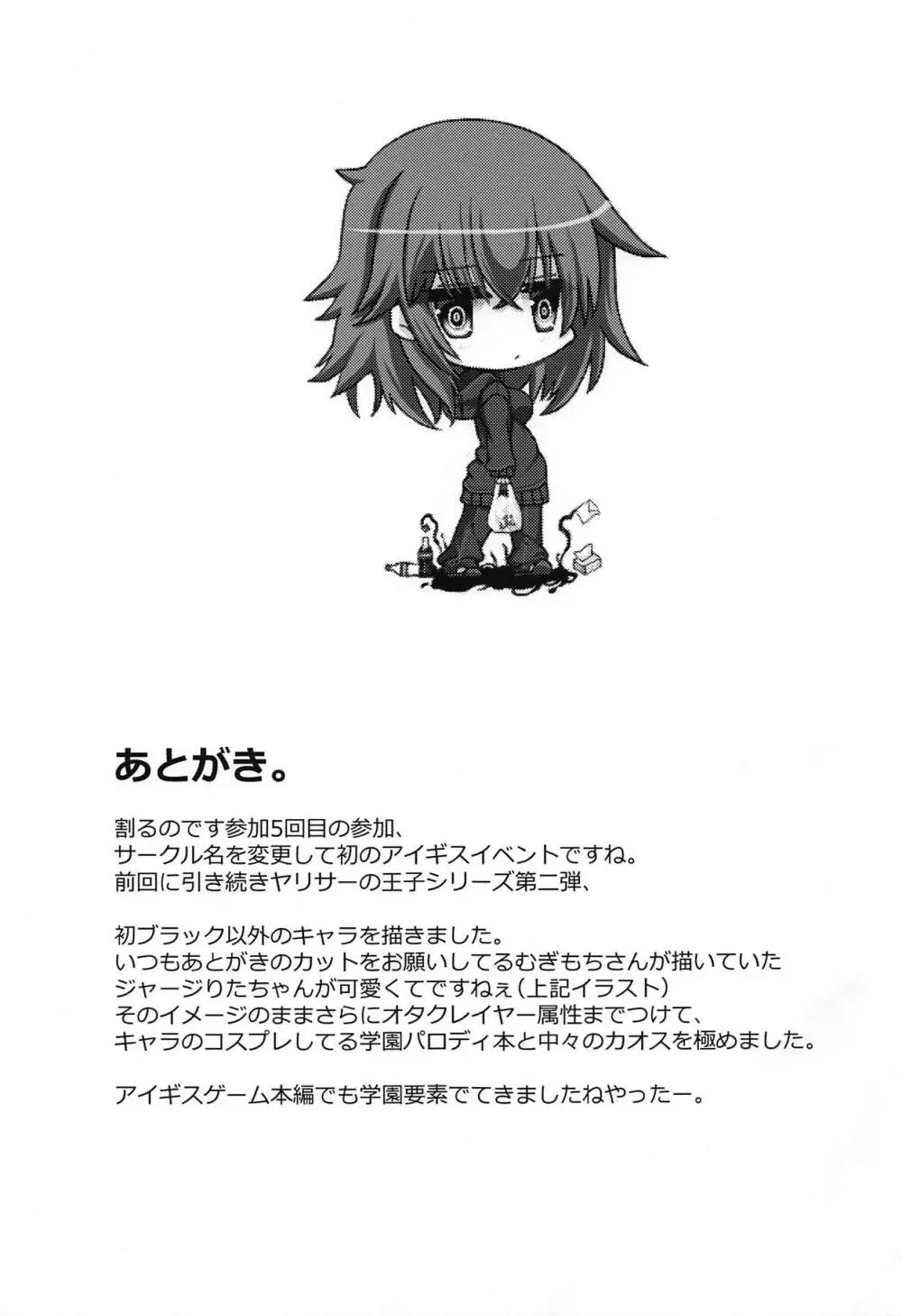 ヤリサーの王子とJKリタちゃん - page20