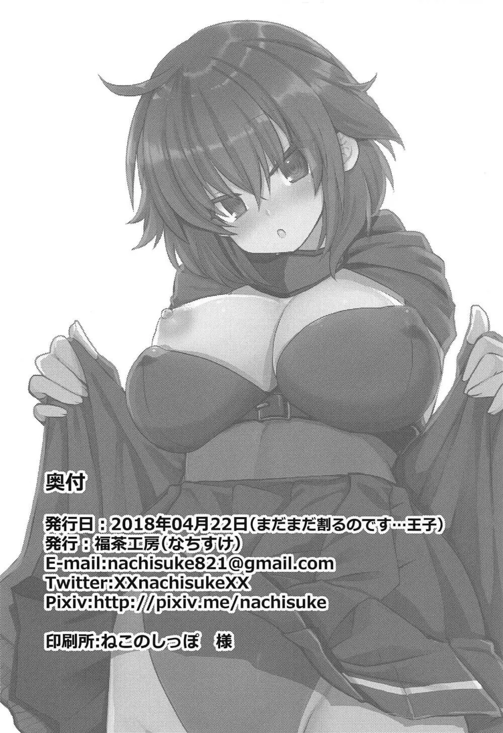 ヤリサーの王子とJKリタちゃん - page21