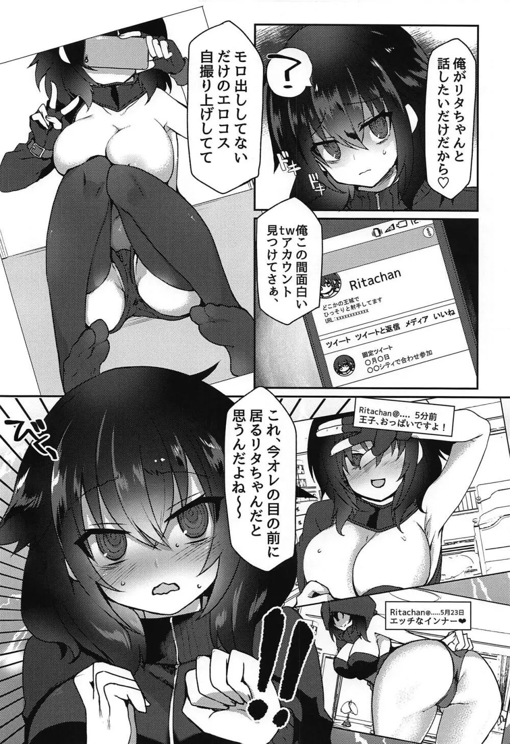 ヤリサーの王子とJKリタちゃん - page3
