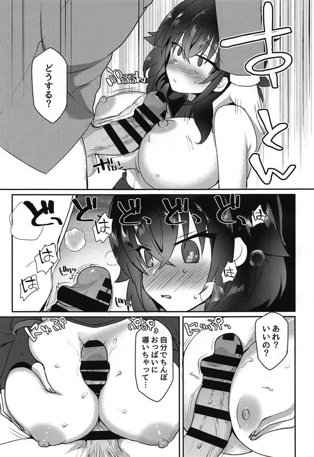 ヤリサーの王子とJKリタちゃん - page8