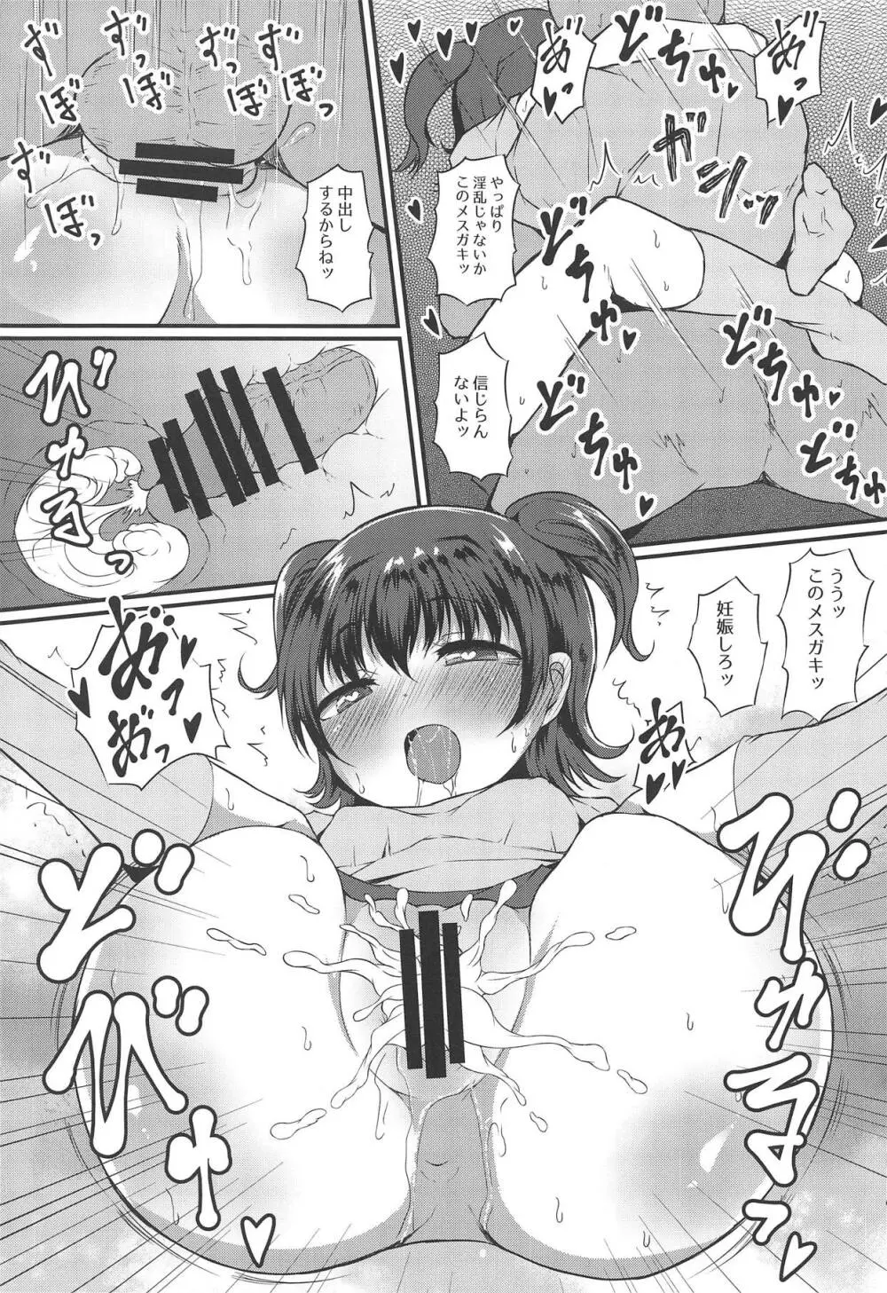Romantic 催眠なーう - page12