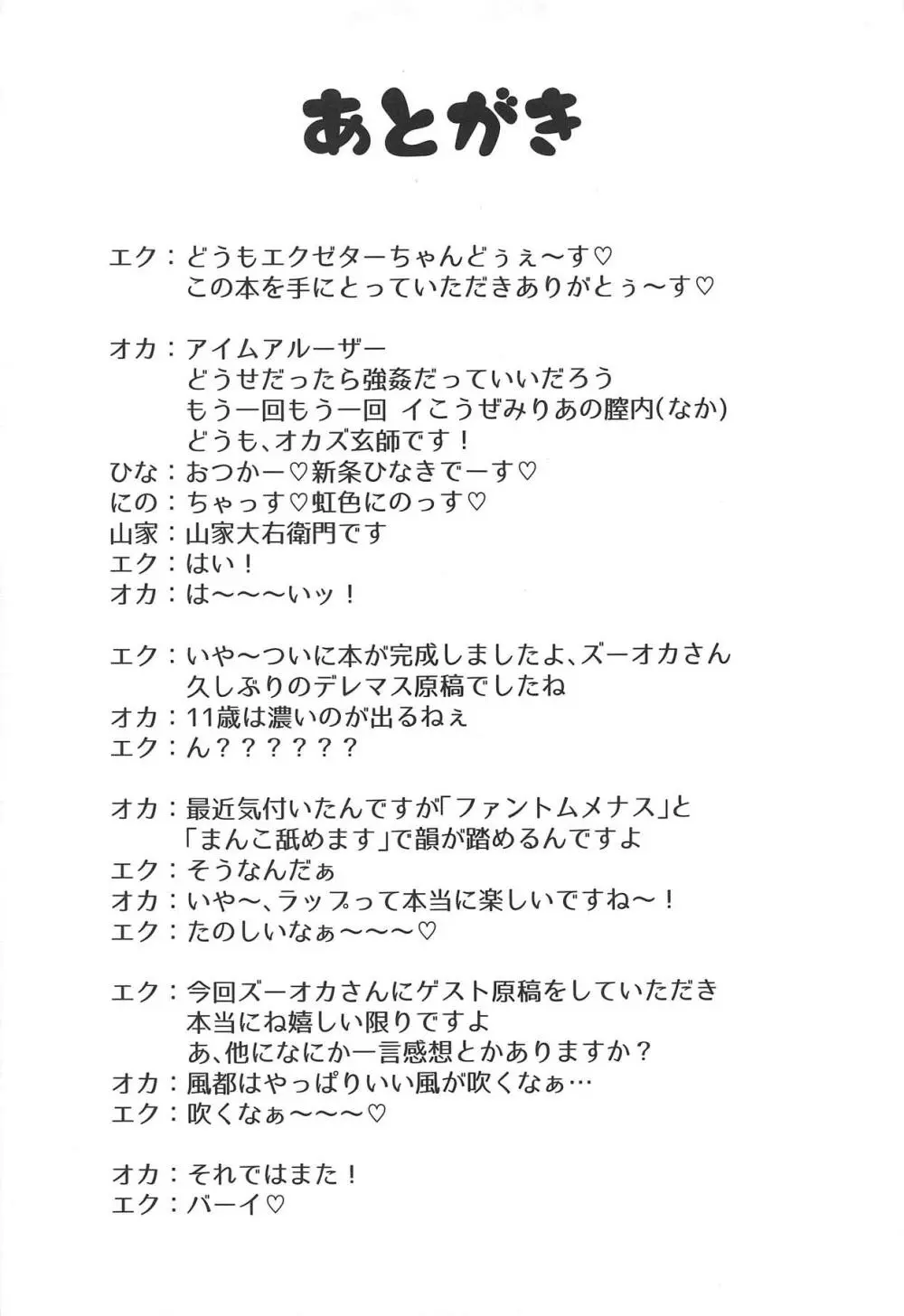 Romantic 催眠なーう - page20