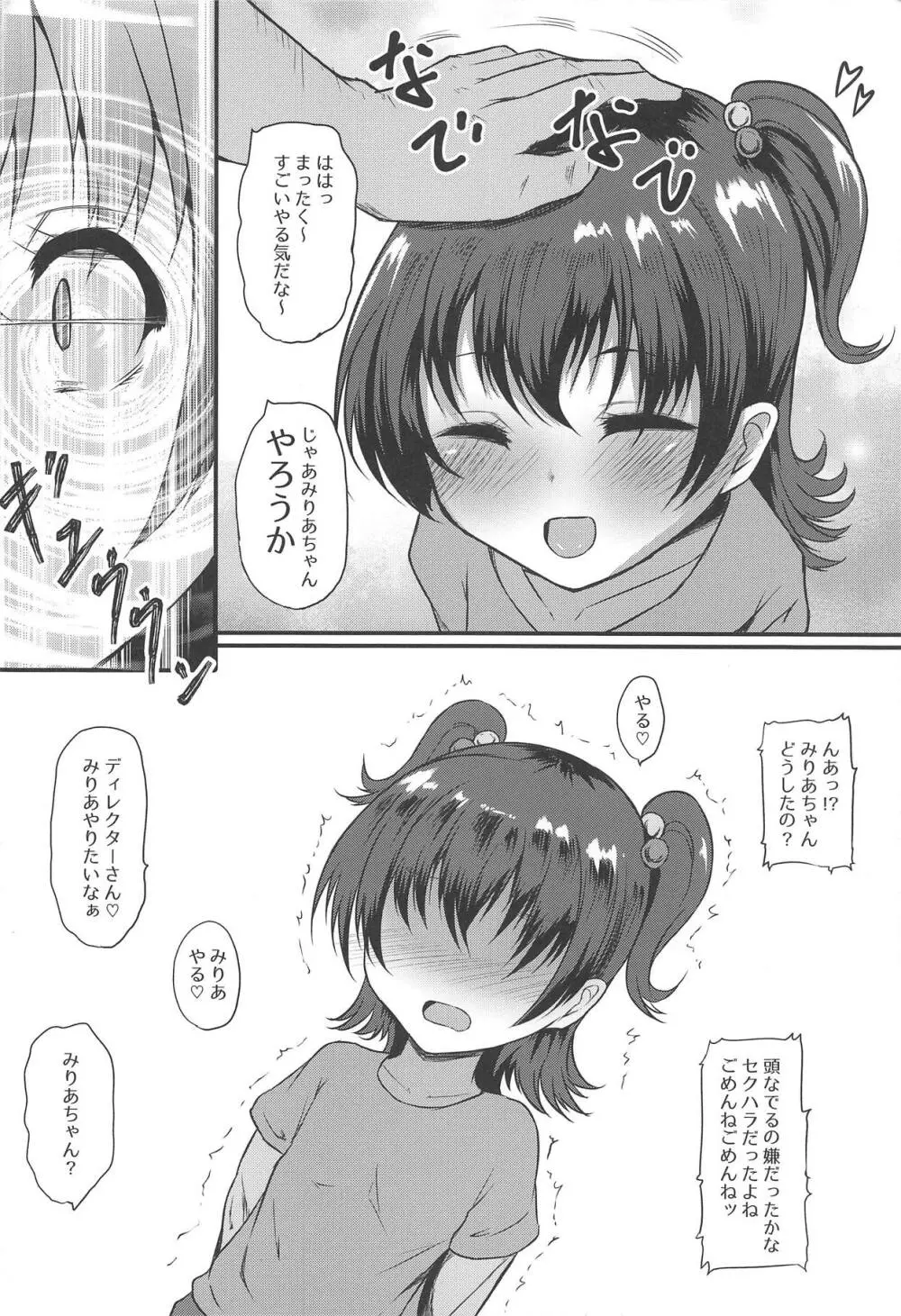 Romantic 催眠なーう - page5