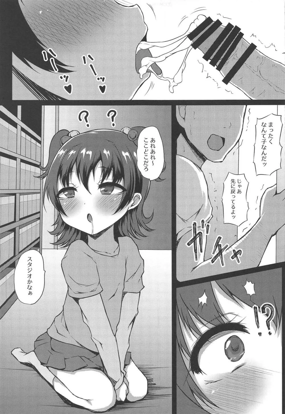 Romantic 催眠なーう - page8
