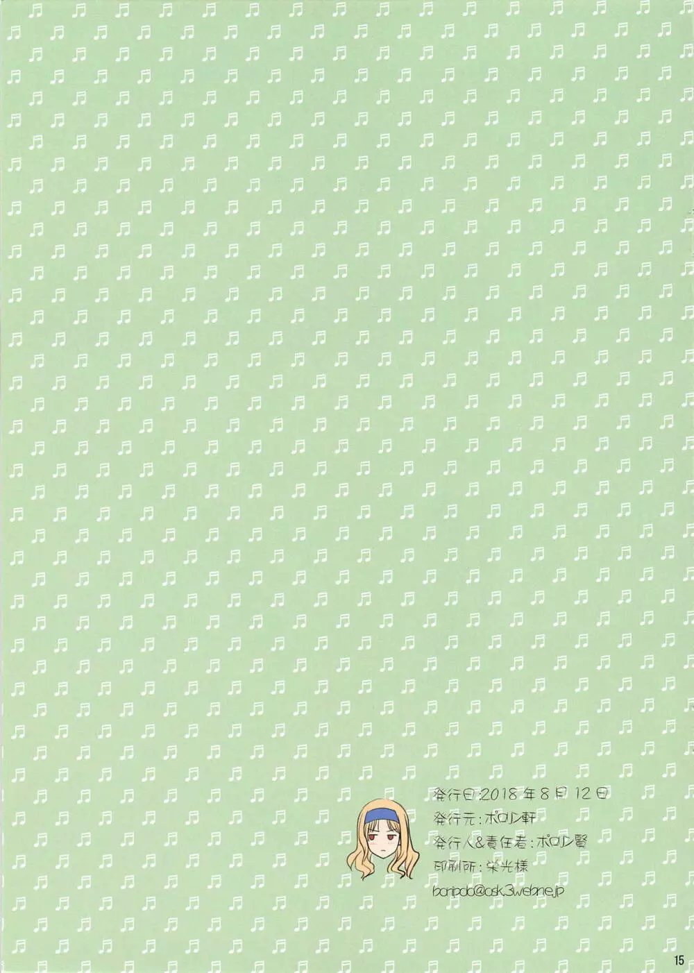 Menu:48 おやすみなさい、仔猫ちゃん! - page15