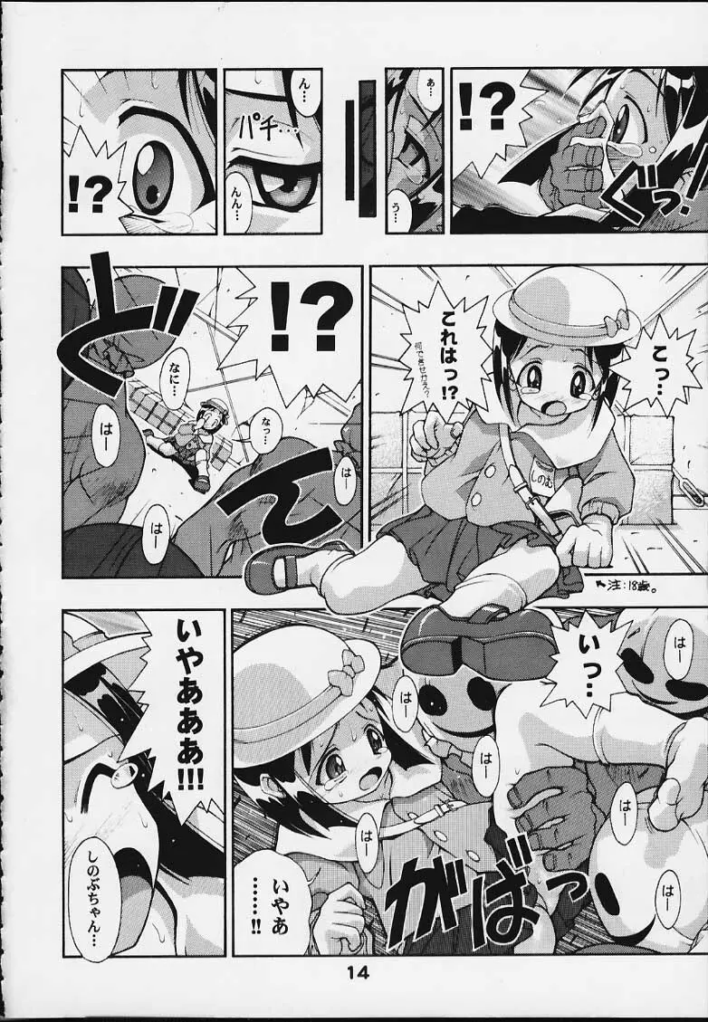 スペまに2 - page13