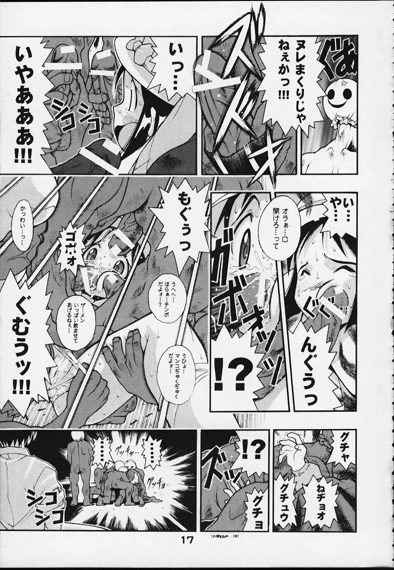 スペまに2 - page16
