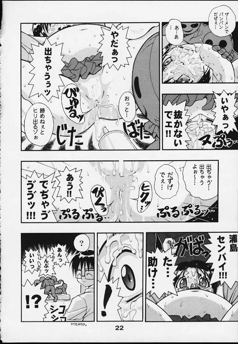スペまに2 - page21