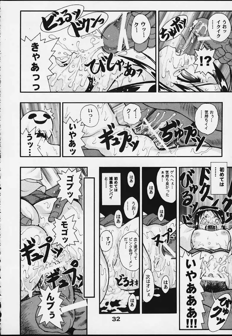 スペまに2 - page31