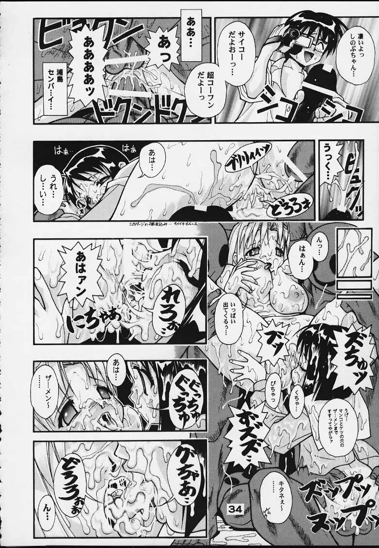 スペまに2 - page33