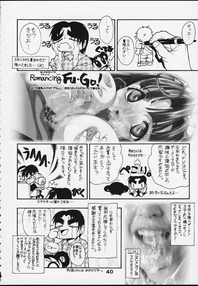 スペまに2 - page39