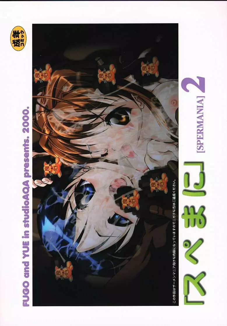 スペまに2 - page42