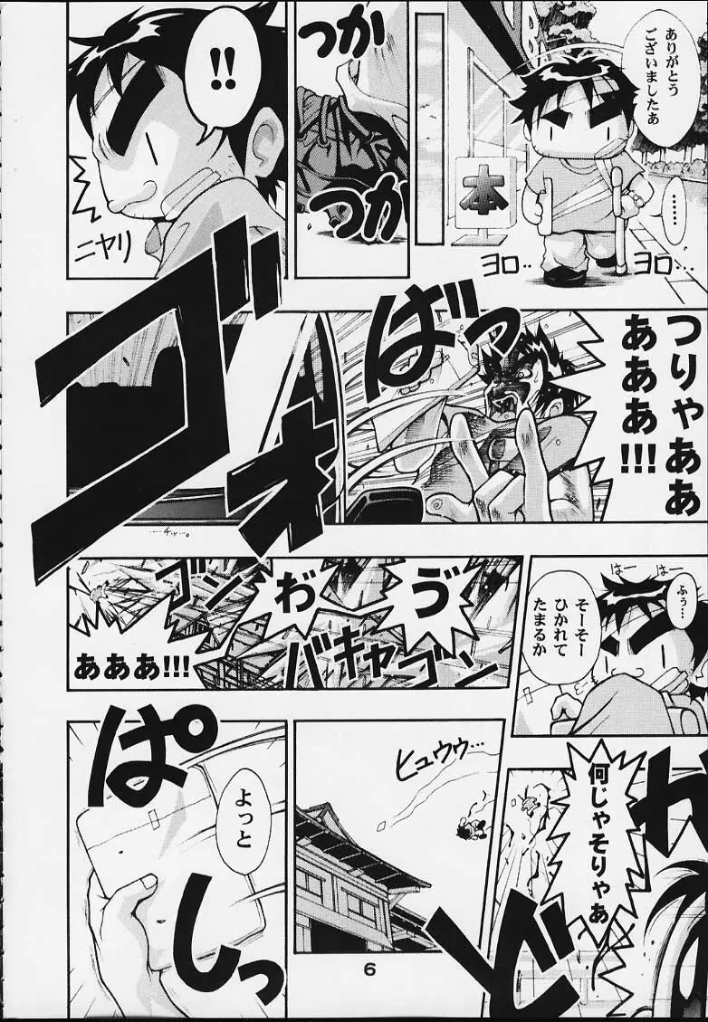 スペまに2 - page5
