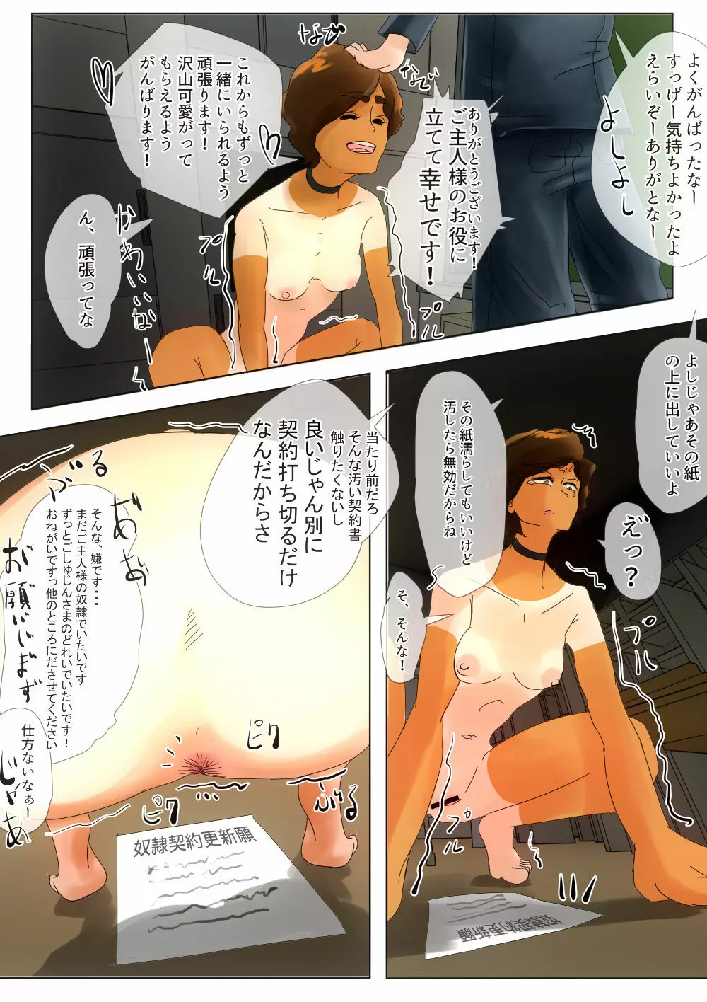 蠱毒の王 〜同級生調教〜 - page15