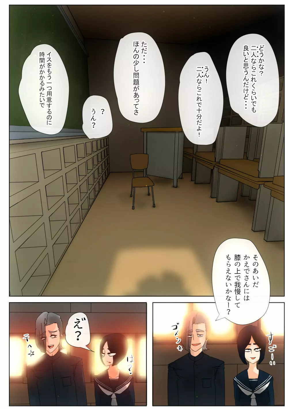 蠱毒の王 〜同級生調教〜 - page23