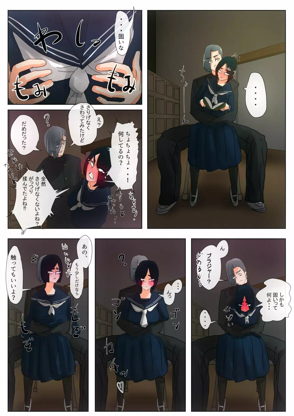 蠱毒の王 〜同級生調教〜 - page24
