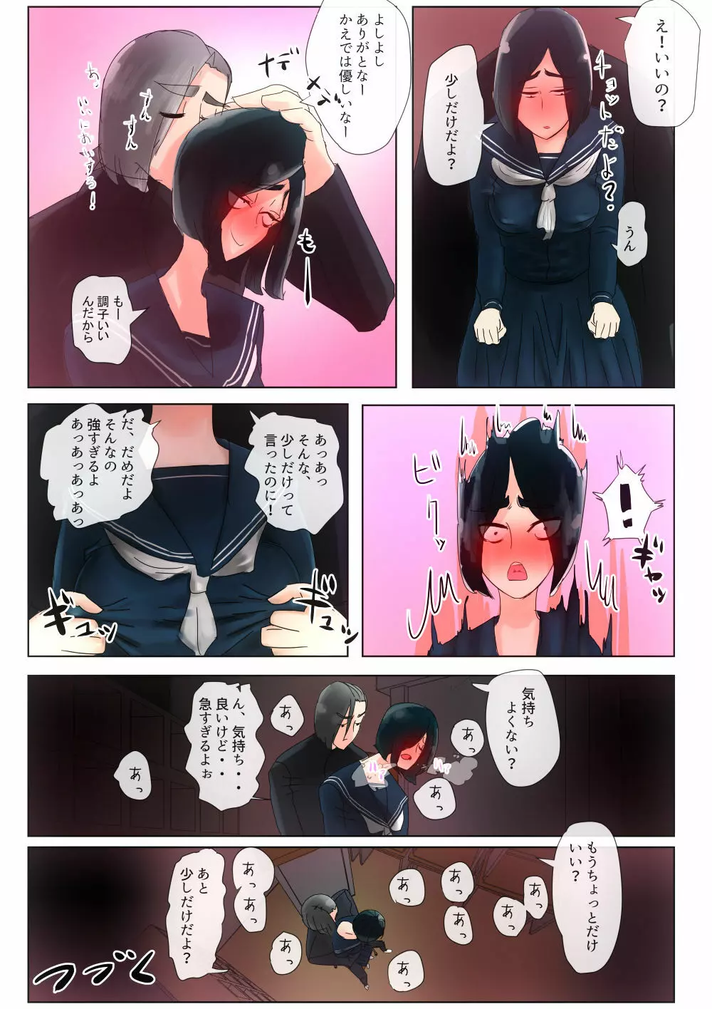 蠱毒の王 〜同級生調教〜 - page25