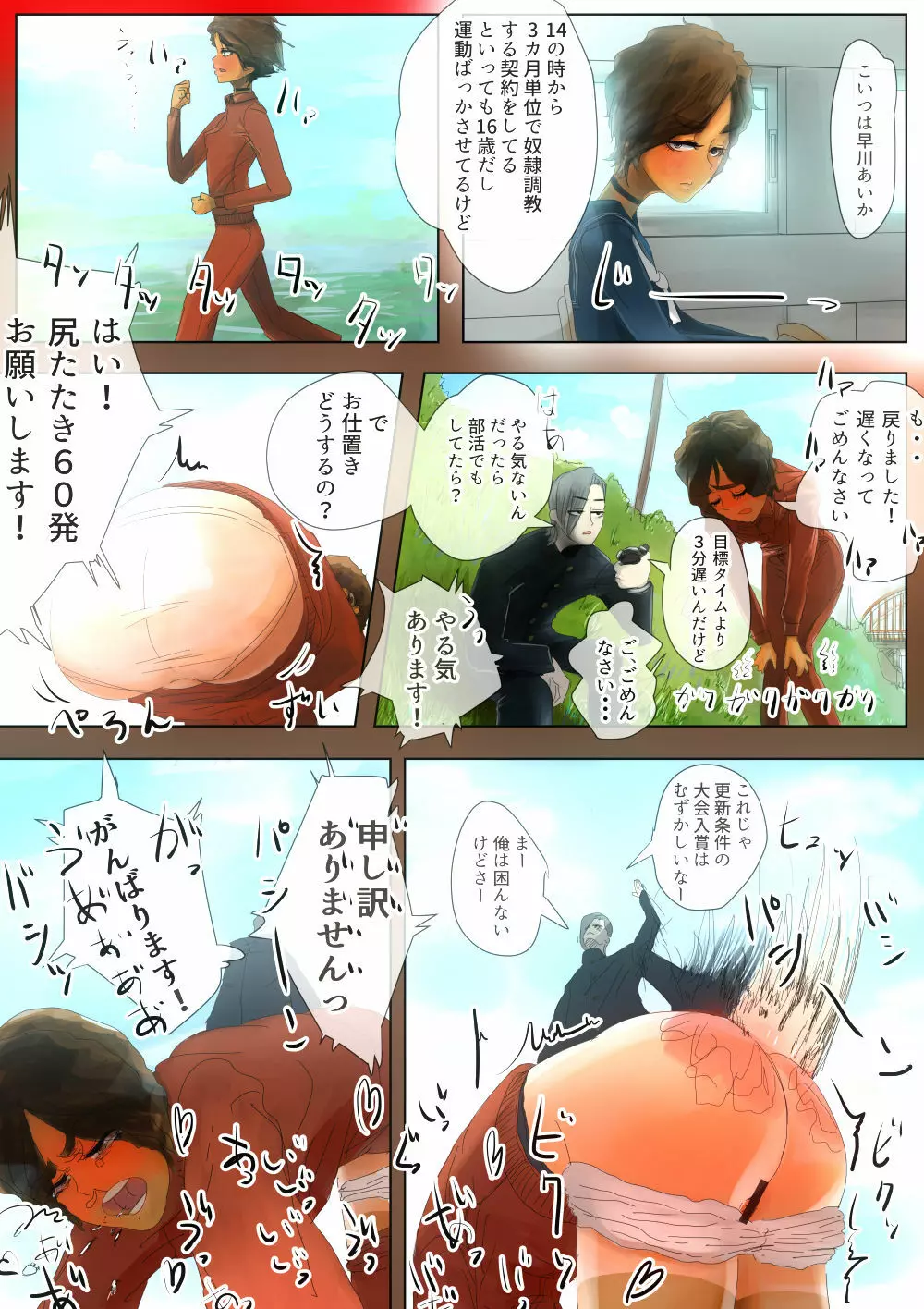 蠱毒の王 〜同級生調教〜 - page3