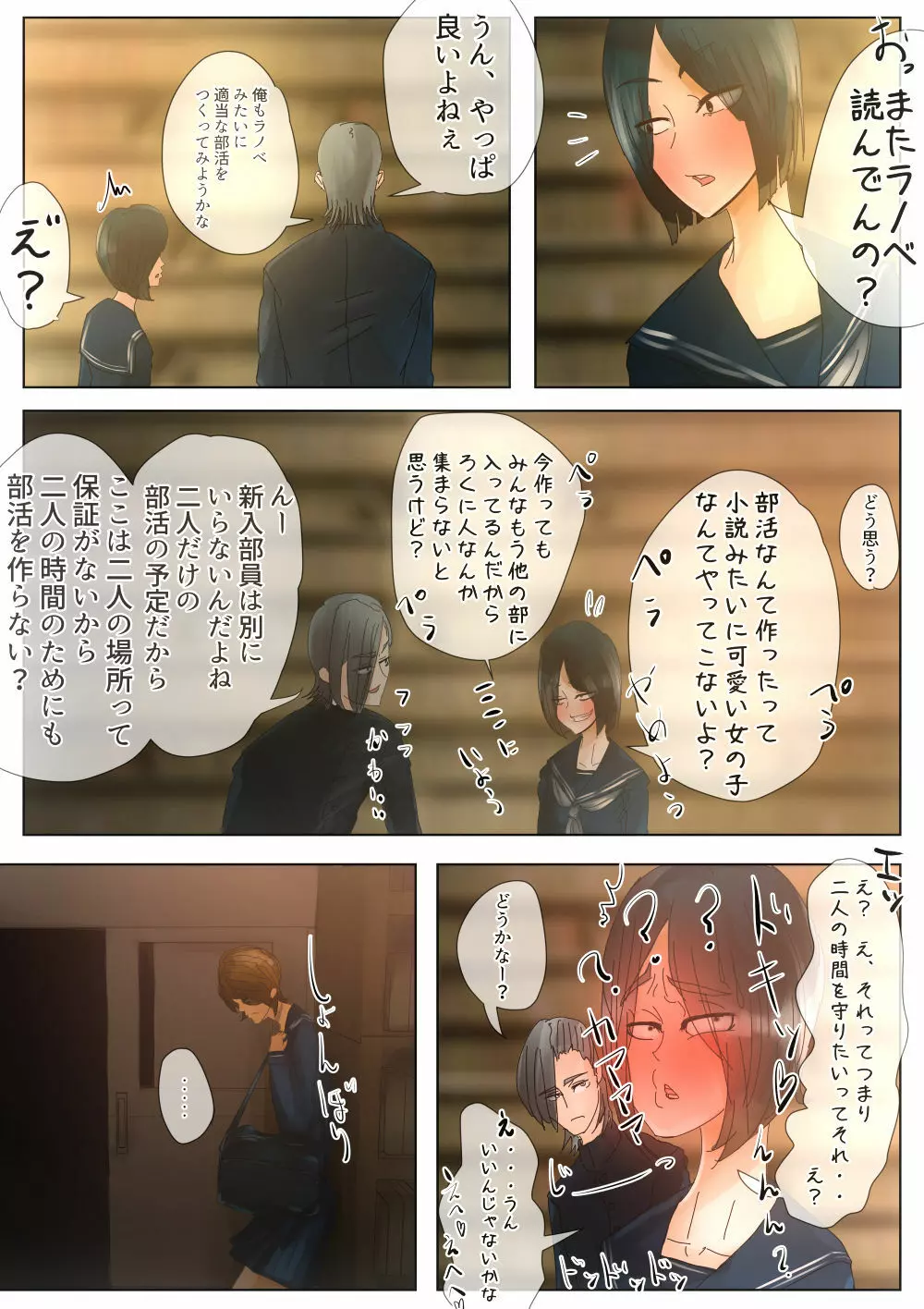 蠱毒の王 〜同級生調教〜 - page5
