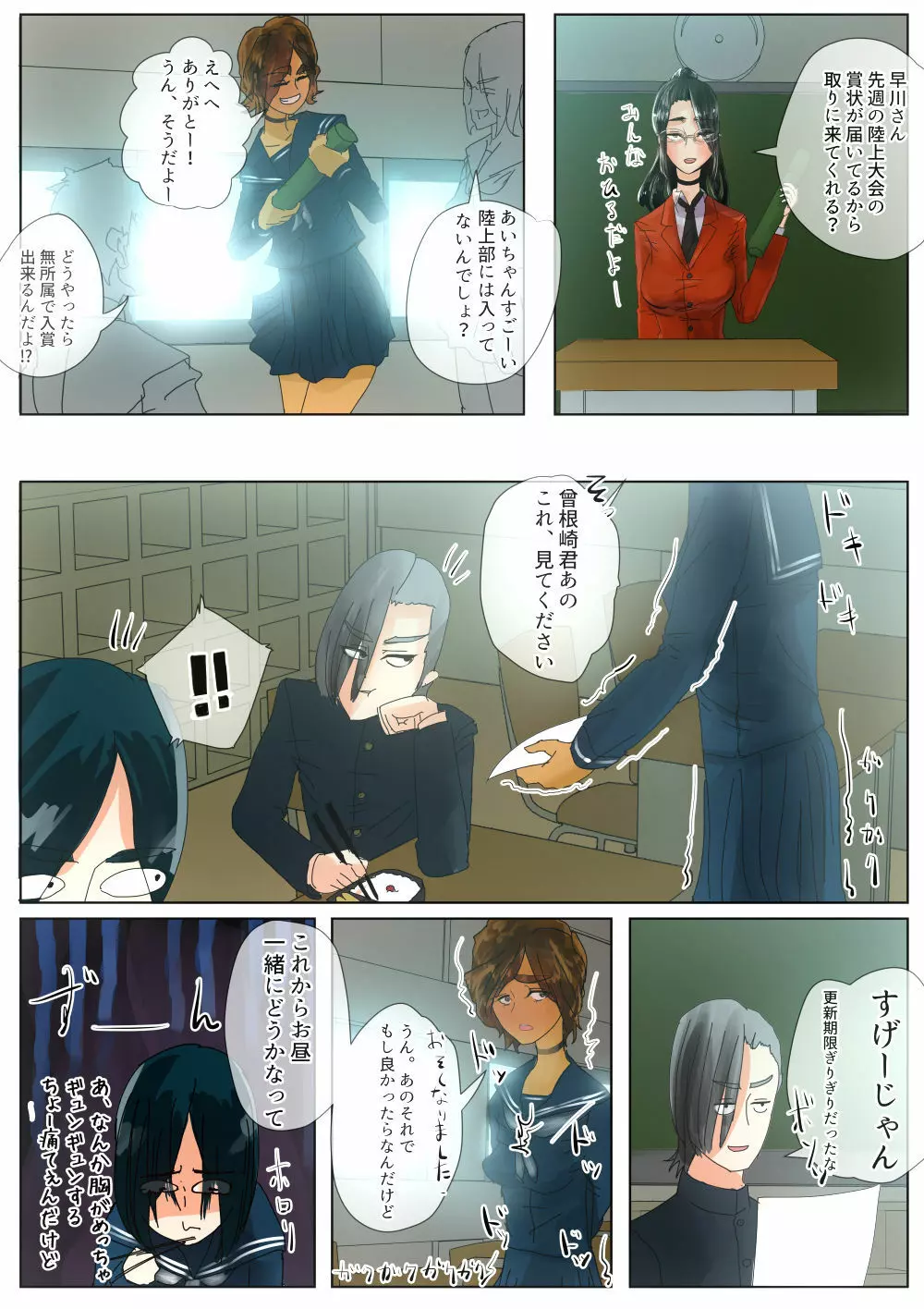 蠱毒の王 〜同級生調教〜 - page6