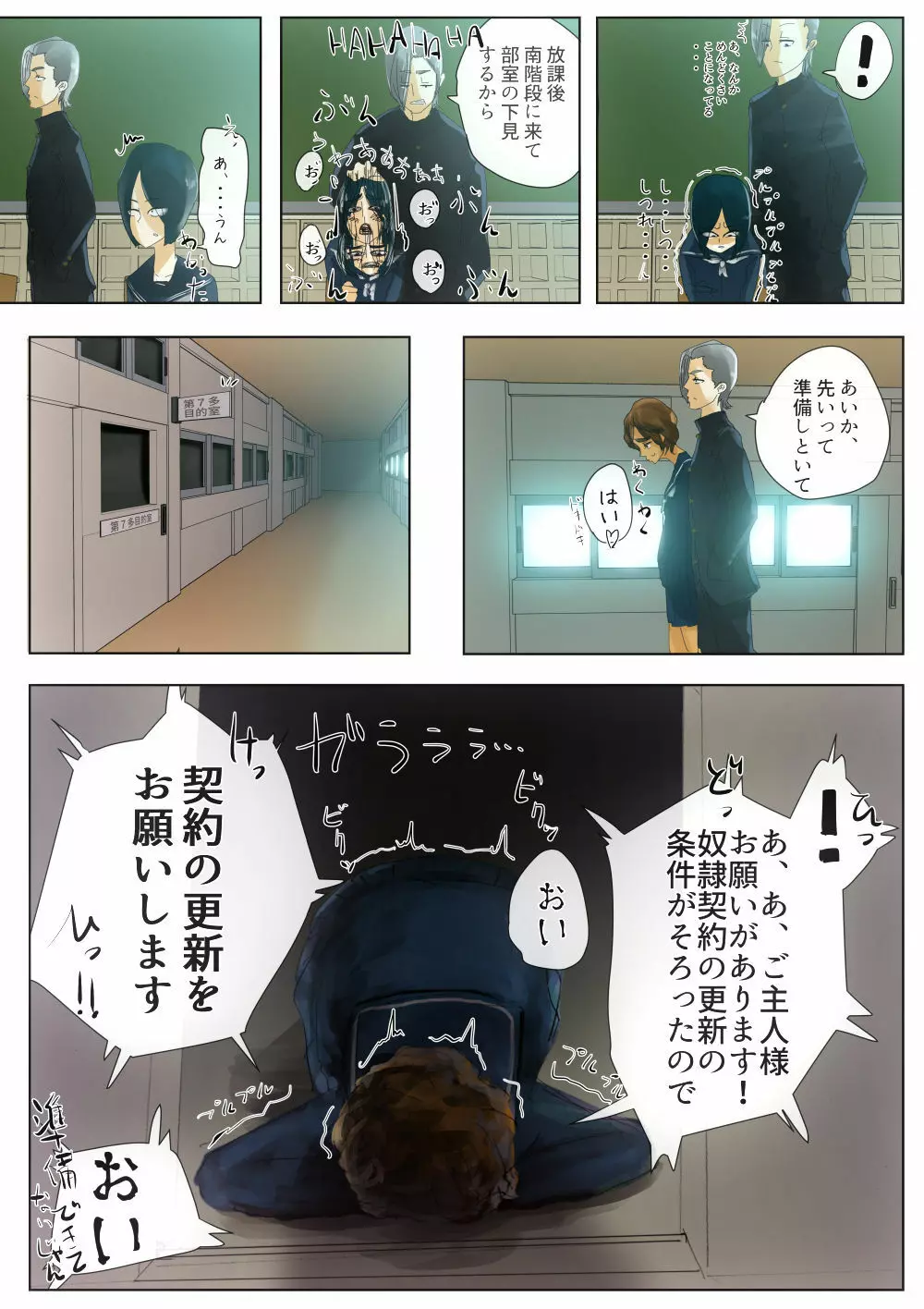 蠱毒の王 〜同級生調教〜 - page7