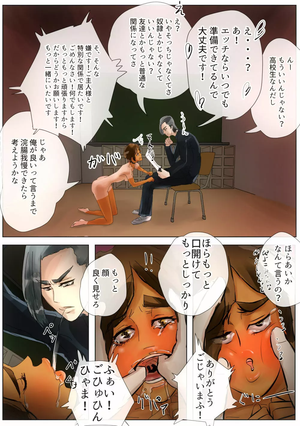蠱毒の王 〜同級生調教〜 - page9