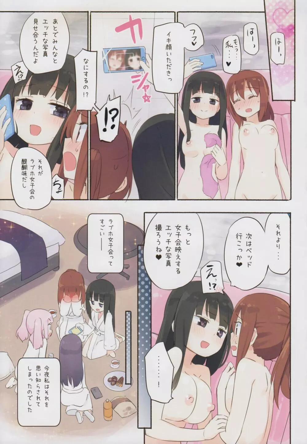 私がソープしてあげる♥ -フルカラー百合ソープ本- - page18