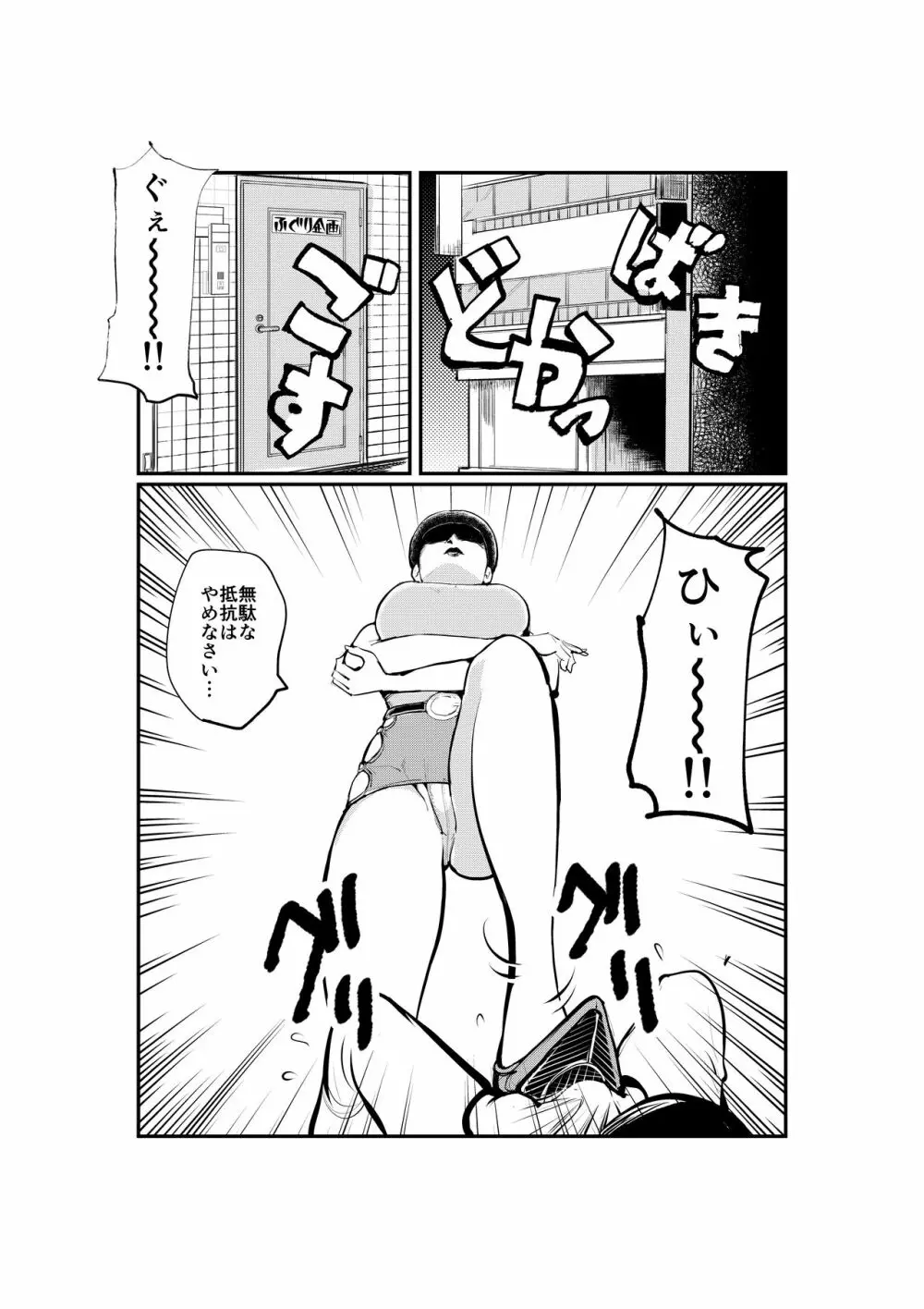 ボディコンコップ - page2