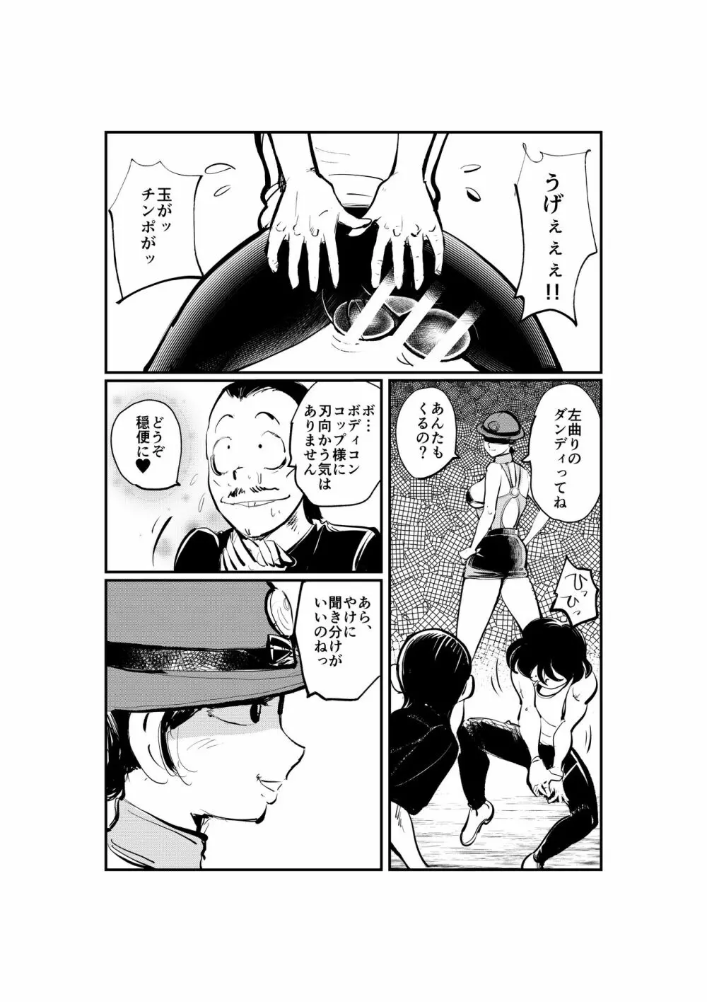 ボディコンコップ - page4