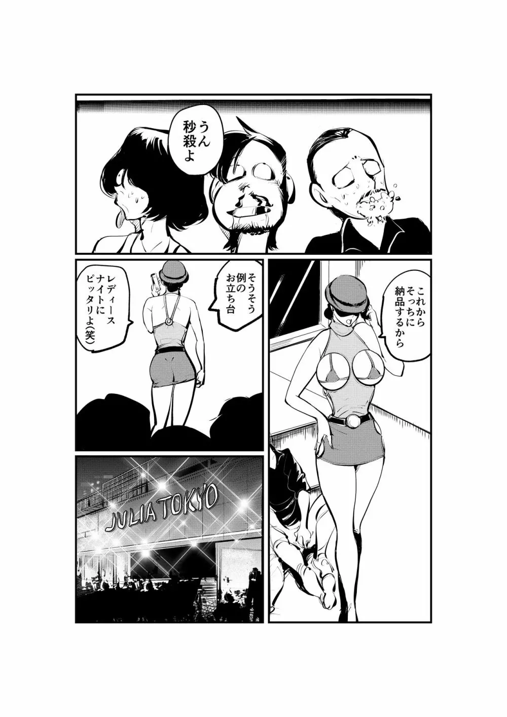 ボディコンコップ - page6